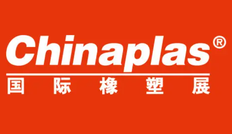 2023年中国国际橡塑展（深圳）